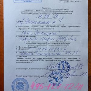 Справка 001 ГСу