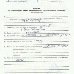 Выписка из истории болезни по форме 027у