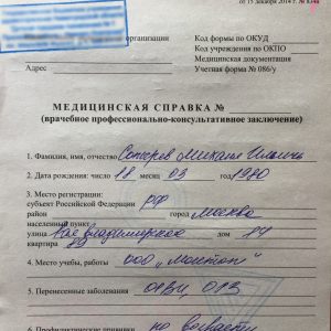 Справка 086/у