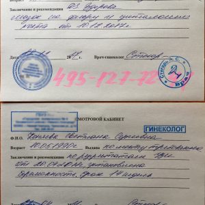 справка о беременности
