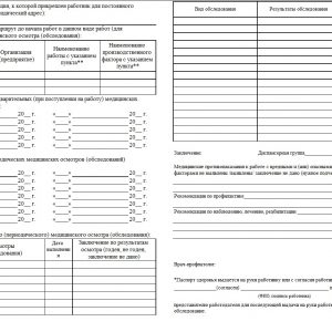 Паспорт здоровья