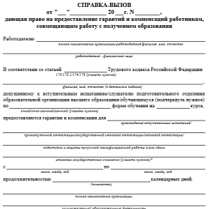 Справка вызов на сессию