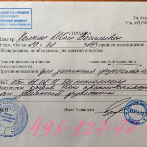 Справка для спорта
