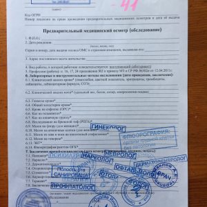 Справка 086/у расширенная