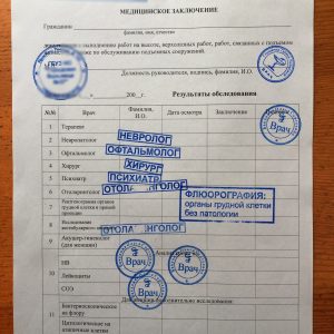 Справка 405 для работ на высоте