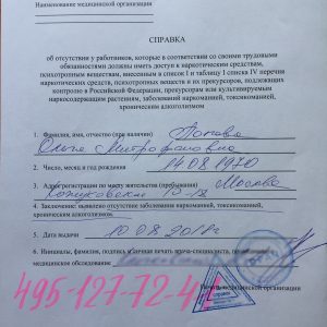 справка 988