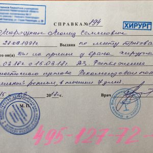 Справка от хирурга