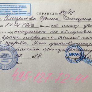 Справка от врача невролога