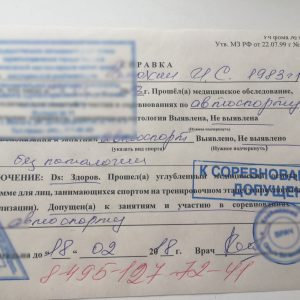 Справка для соревнований 073/у
