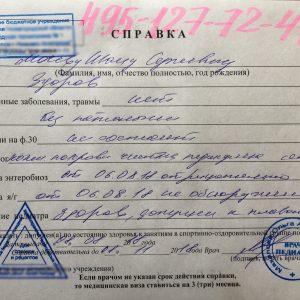 справка в бассейн