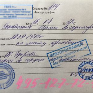 Справка флюорографии
