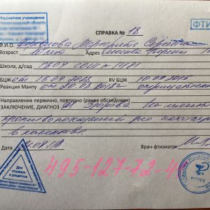 Справка от Фтизиатра