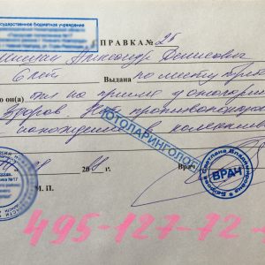 Справка от отоларинголога