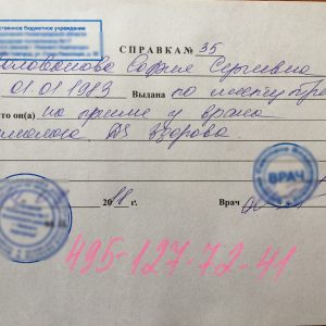 Справка от маммолога