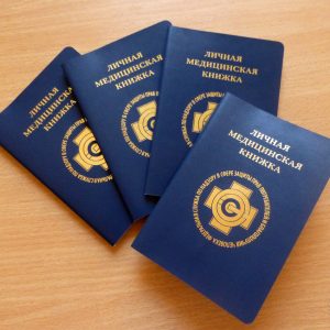 Медицинская книжка