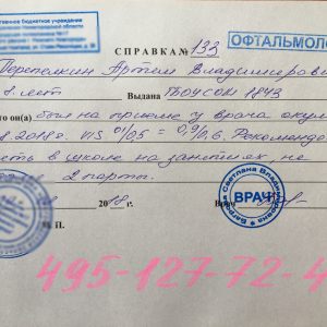 Справка от врача