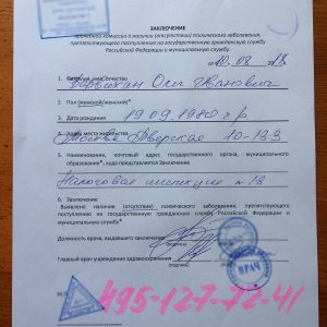 Справка ПНД