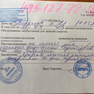 Справка в спортзал