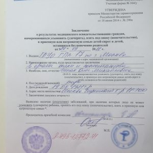 Справка для опеки