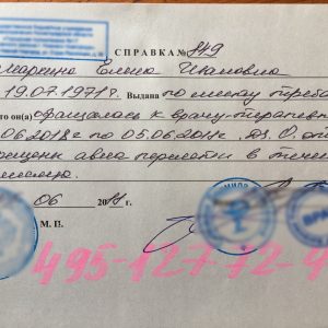 Справка от врача