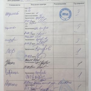 целевая диспансеризация
