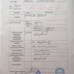 Диспансерный учет
