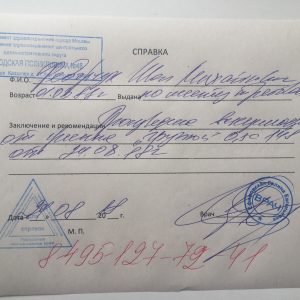 Справка от гриппа
