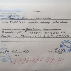 Справка о прививках