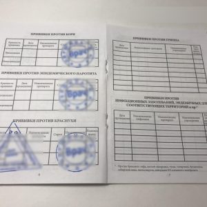 Прививочный сертификат