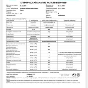 Общий анализ кала