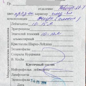 Анализ мокроты