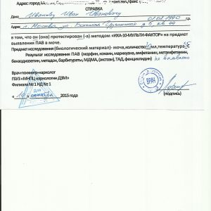 Освидетельствование на алкоголь