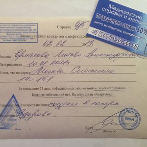 купить справку о контактах