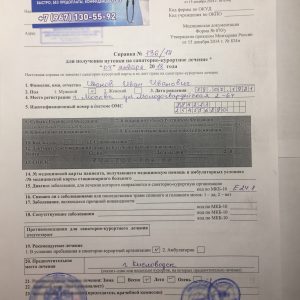Справка 070у
