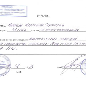 Медотвод от прививок