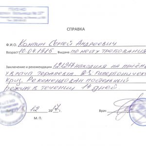 Справка от врача (свободная форма)