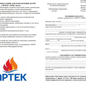 медицинская карта в артек