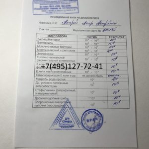 Анализ кала на дисбактериоз
