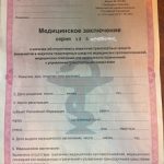 Справка для ГИБДД