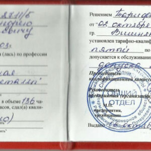 Проходчик удостоверение