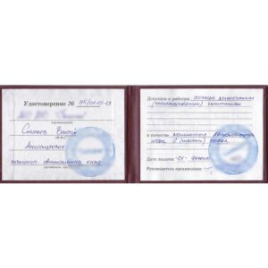 Удостоверение машиниста автокрана