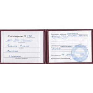 удостоверение электрика