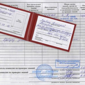 электробезопасность