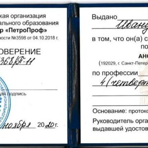 Удостоверение плотника