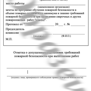 Талон по пожарной безопасности