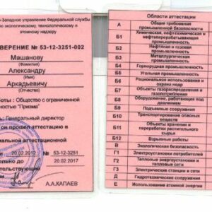 удостоверение по промышленной безопасности