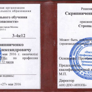 удостоверение стропальщика