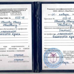 удостоверение машиниста башенного крана