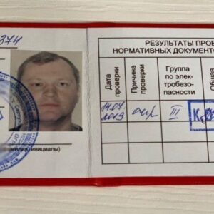 Удостоверение энергетика