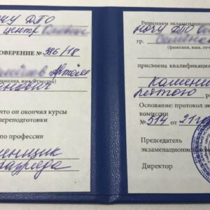 Удостоверение каменщика